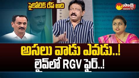 Rgv Fires On Tdp Bandaru Satyanarayana Comments On Minister Roja