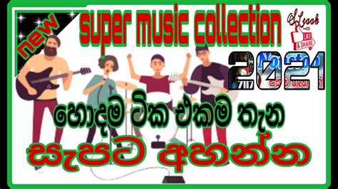 වසරේ ජනප්‍රියම සින්දු 7 Sinhala Best Collection 2021 Songs Of The Year Sri Lanka Sl Eaak