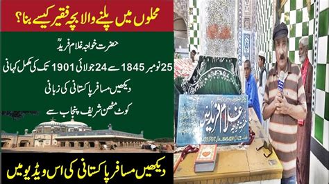 Hazrat Khawaja Ghulam Fareed Sufi Poet Shrine Mazar Kot