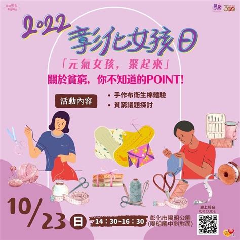 彰化縣政府全球資訊網 訊息中心 新聞訊息 「2022彰化女孩日 Yes Girls~you Can Make It」系列活動開跑囉~半線女力