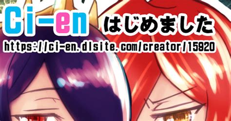 Ci En 【おしらせ】ci En無料プラン限定ではじめました S夜紫蛇nouskjpのイラスト Pixiv