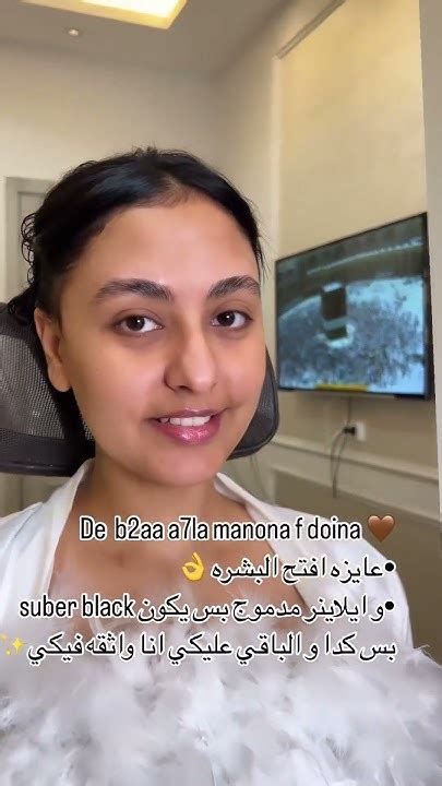 احلى عروسه فى الدنيا♥️عاوزه تفتح البشره وايلاينر مدموج بس يكون Suber Black والباقى عليه واثقه