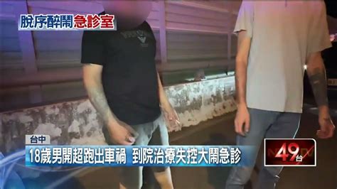 疑因感情糾紛情緒不穩！ 「超跑男」大鬧急診室遭警制伏 Youtube