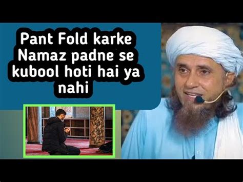 Pant Fold Karke Namaz Padne Se Kubool Hoti Hai Ya Nahi I Mufti Tariq