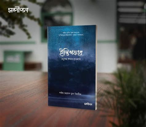 istigfar onupm kshmar hatchani ilma emporium