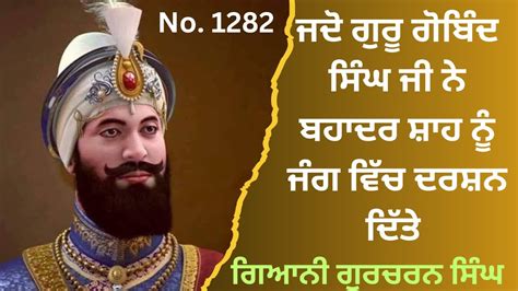 Giani Gurcharan S Guru Gobind Singh Biography History Of Bahadur Shah