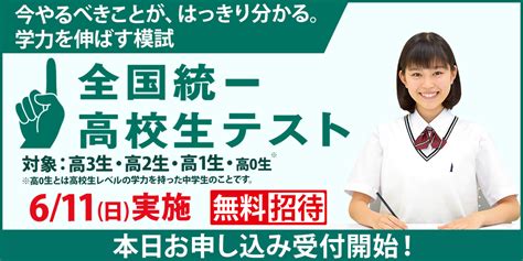 【全国統一高校生テスト】全国統一高校生テストまであと1ヶ月です！！ 東進ハイスクール 海浜幕張校 大学受験の予備校・塾｜千葉県