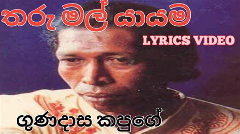 තරු මල් යායම ගුණදාස කපුගේ Tharu Mal Yayama Gunadasa Kapuge Youtube