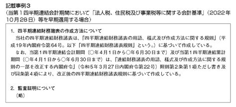 四半期報告書 作成上の留意点（2023年6月第1四半期提出用）（2023年7月3日号・№985） 週刊t＆a Master記事データベース