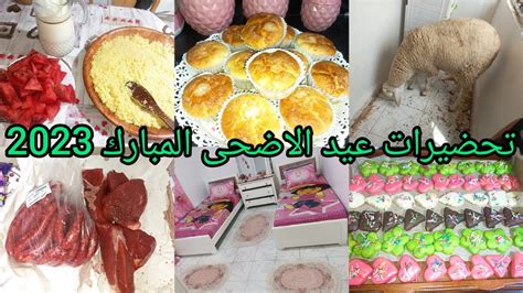 تحضيرات عيد الاضحى المبارك 🐑2023 نطواياج لبيت بناتي و خرجت رحت عند ماما