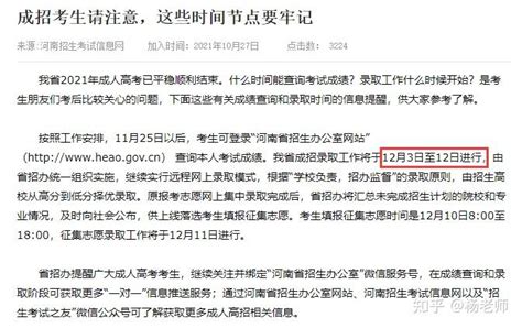 河南省2021年成人高考过线后什么时候查录取 知乎