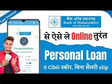 Maharashtra Bank Se Personal Loan Kaise Le Bank Of Maharashtra Se