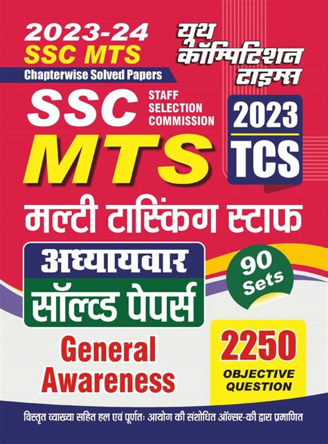 Get Digital Access To Ssc Mts General Awareness Magazine