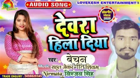 Bhojpuri Latest Song New Lok Geet Bhojpuri