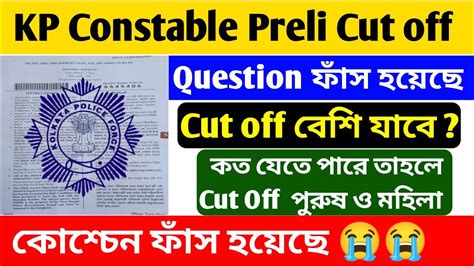 Kp Constable Preli Cut Off Kp Constable Cut