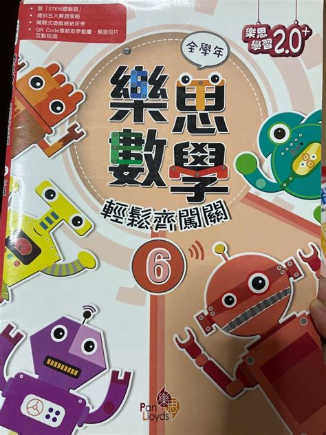 小六樂思數學練習及作業 興趣及遊戲 書本 And 文具 書本及雜誌 補充練習 Carousell