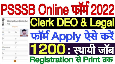 PSSSB Clerk Online Form 2022 Kaise Bhare How To Fill PSSSB Clerk