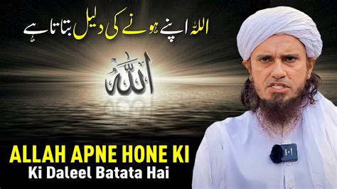 Allah Apne Hone Ki Daleel Batata Hai Mufti Tariq Masood Youtube