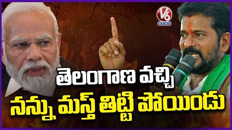 CM Revanth Reddy Comments On PM Modi Telangana Tour Congress Meeting