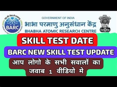 Barc New Skill Test Update Skill Test Date