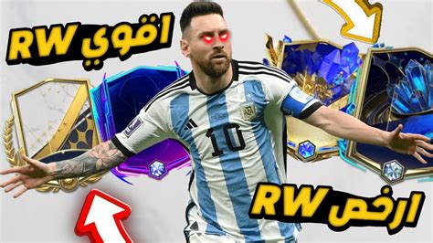 لاعبين هكرات في مركز ال Rw 😨 إلحق قبل أرتفاع الاسعار 😍 لاعبين بسعر