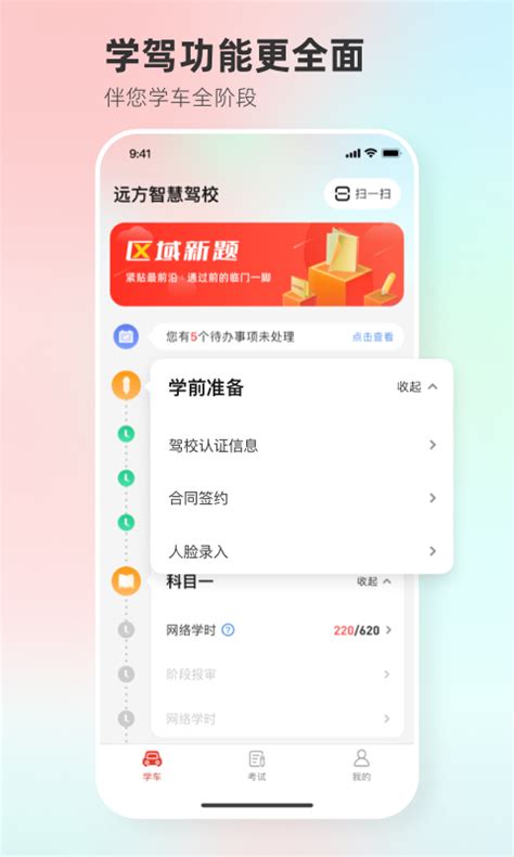 远方学车app下载安装最新版2023 远方学车驾校管理平台官方版v50239 手机版 007游戏网