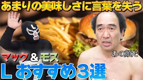 マックの偉大さを知るエガちゃん。ブリーフ団lが選んだおすすめのマックandモス3選【エガちゃんねる切り抜き】 芸能タレント・声優【 動画まとめ