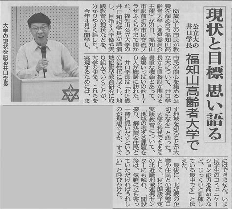 両丹日日新聞に本学の記事が掲載されました 福知山公立大学