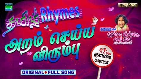 Aathichudi in tamil lyrics - consulthohpa