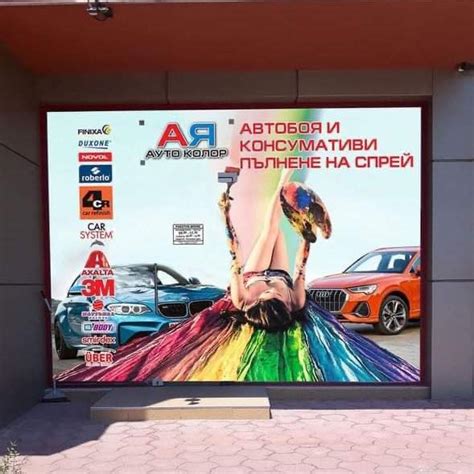 Автобои и консумативи АЯ АУТО КОЛОР