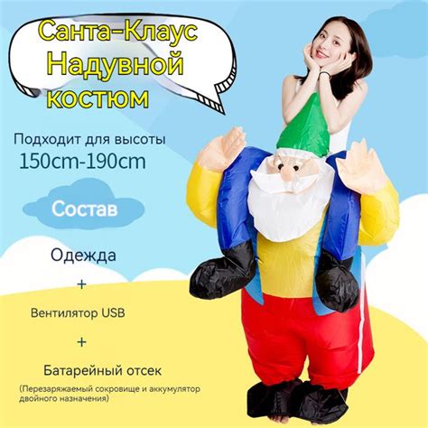 Надувные костюмы для вечеринок Карнавальный аксессуар , косплей Костюмы ...