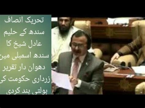 Pti Mpa Haleem Adil Sheikh Blasting Speech Sindh Assembly Today