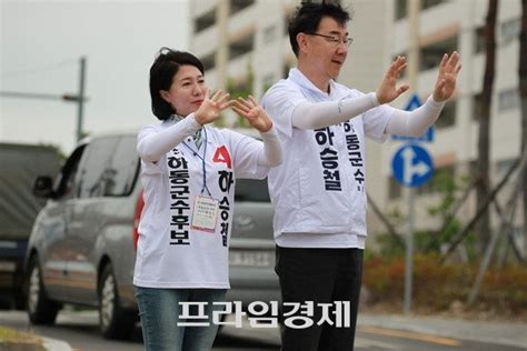 포토 하승철 하동군수 후보와 차양진 배우자 즐거운 선거 네이트 뉴스