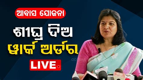 Live ଅପରାଜିତାଙ୍କ ପ୍ରେସମିଟ୍ Mp Aparajita Sarangi Press Meet Otv