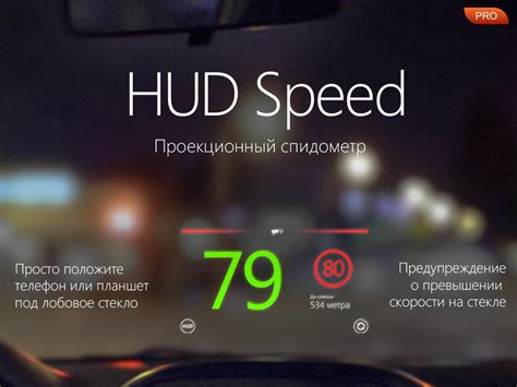 Скачать приложение HUD Speed PRO для авто на Андроид