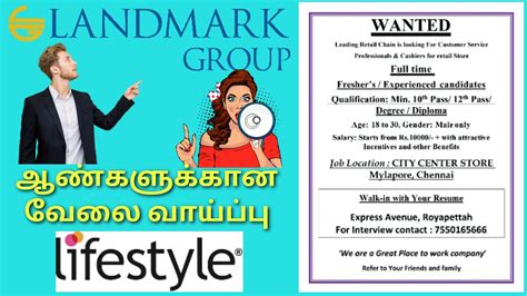 Landmark Group Of Companies Lifestyle Company வேலை வாய்ப்பு 2020