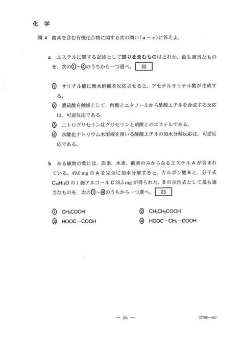 【速報】2023年度大学入学共通テスト追試験・再試験 化学の問題・解答一覧｜高校生新聞オンライン｜高校生活と進路選択を応援するお役立ちメディア