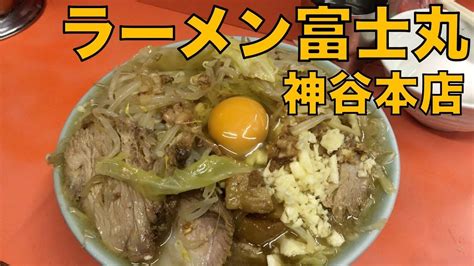 二郎系ラーメン「ラーメン富士丸 神谷本店」国産ブタメン Youtube