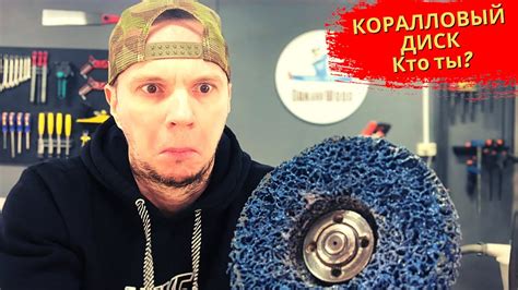 УДИВИЛ! КОРАЛЛОВЫЙ ДИСК. СРАВНЕНИЕ с ЛЕПЕСТКОВЫМ. АвтоКернер. - YouTube