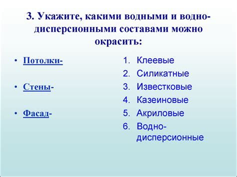 Окраска ранее окрашенных поверхностей водно-дисперсионными красками ...