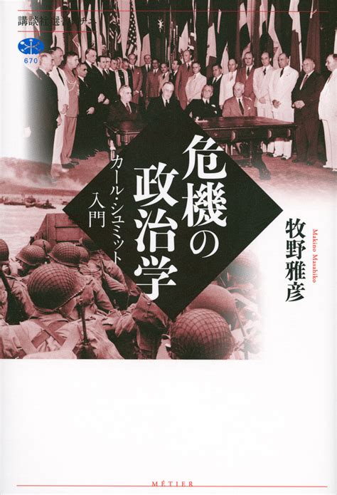 『民主主義とは何か』（宇野 重規）：講談社現代新書｜講談社book倶楽部