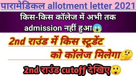 Bihar Paramedical Second Round Seat Allotment Result Bihar Pm