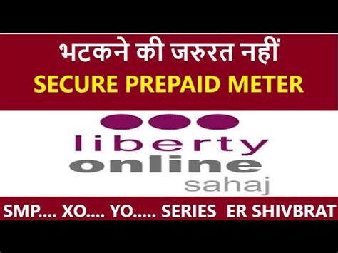 A TO Z SECURE PREPAID METER SAHAJ LIBERTY SECURE PREPAID METER