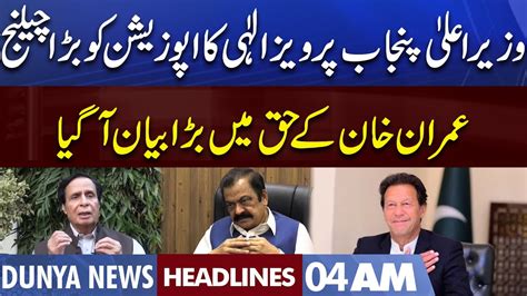 CM Pervaiz Elahi Big Challenge For Opposition Dunya News Headlines 4