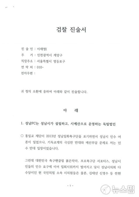 이재명 성남fc 의혹 檢 진술서 스스로 공개후원금 아닌 광고비 네이트 뉴스