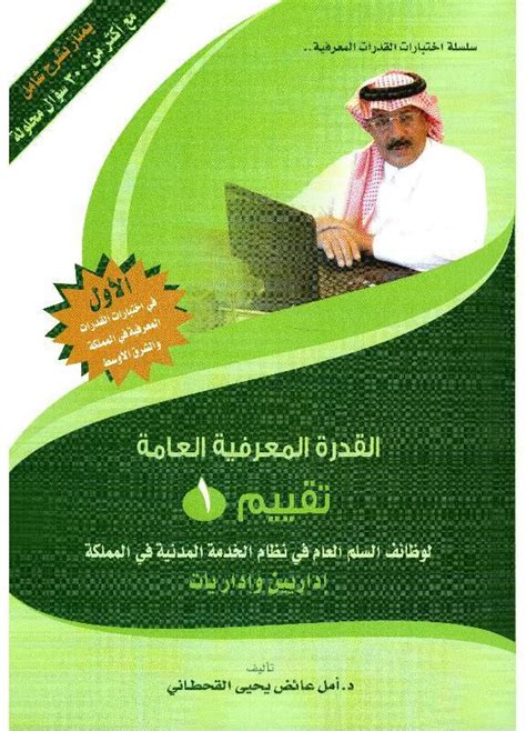 سعر ومواصفات ‎القدرة المعرفية العامة تقييم 1 لوظائف السلم العام في نظام