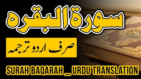 Surah Al Baqarah With Urdu Translation Only Surah Al Baqarah Urdu