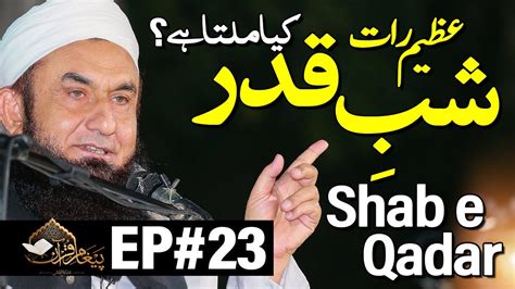 Live Molana Tariq Jamil Paigham E Quran Ep Youtube