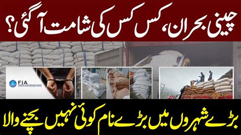 Sugar Scandal 13 More Sugar Mills On FIAs Radar Pakistan Sugar