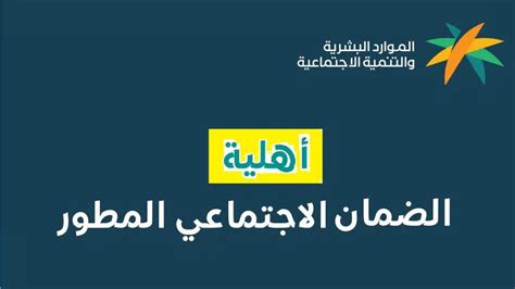 الموارد البشرية تُوضح خطوات الاستعلام عن أهلية الضمان الاجتماعي